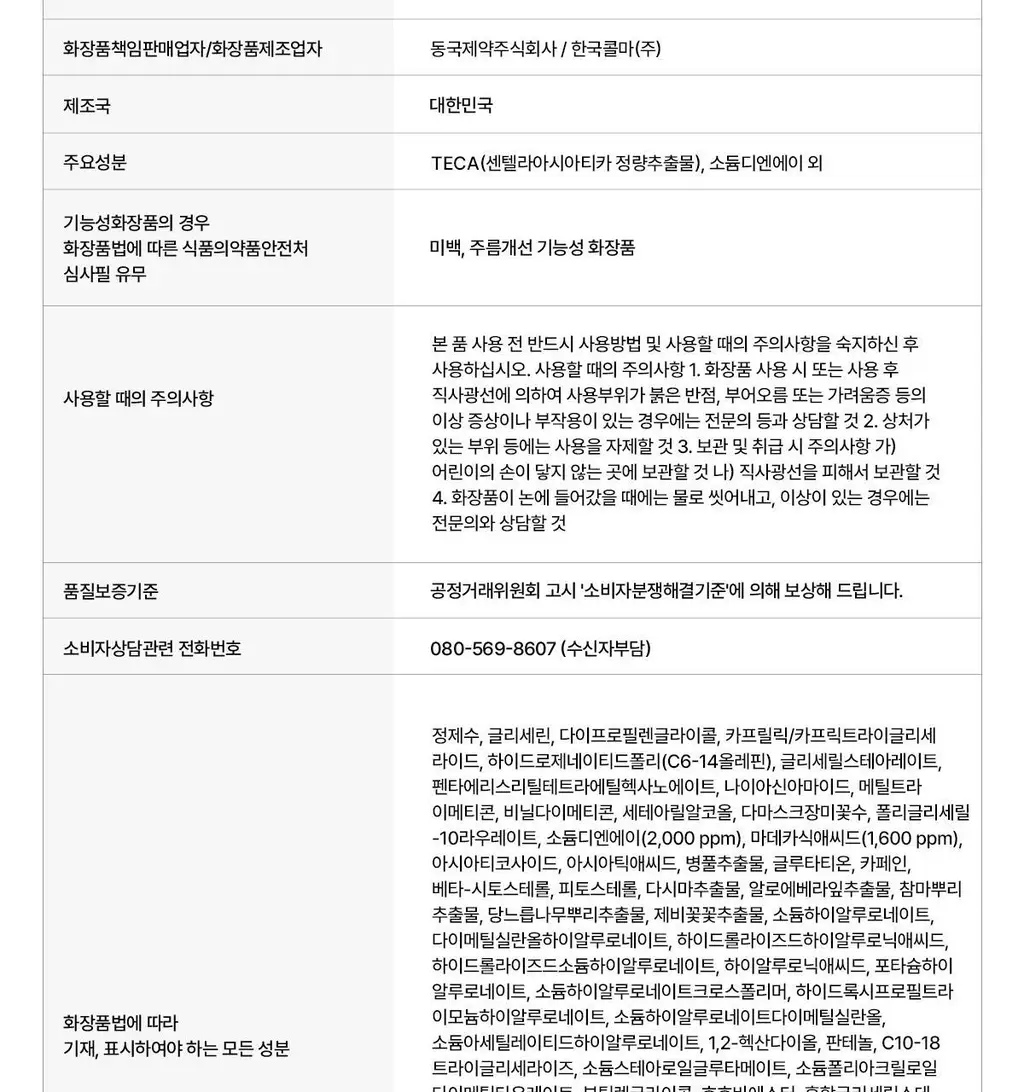 [1등 크림/손상장벽 애프터케어] 센텔리안24 마데카 크림 PDRN 기획세트 50ml+15ml 상세페이지 42